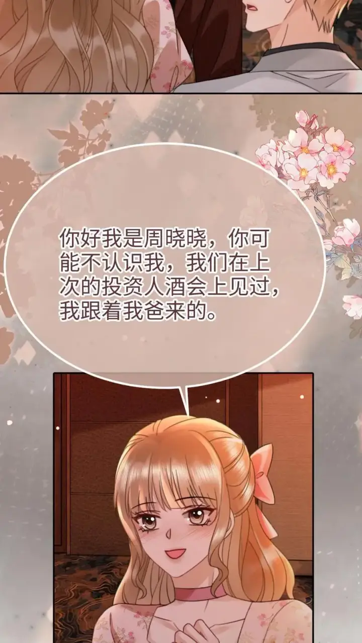 《明撩！暗诱！和顶流影帝恋综撒糖》第206话 劲爆直播图10