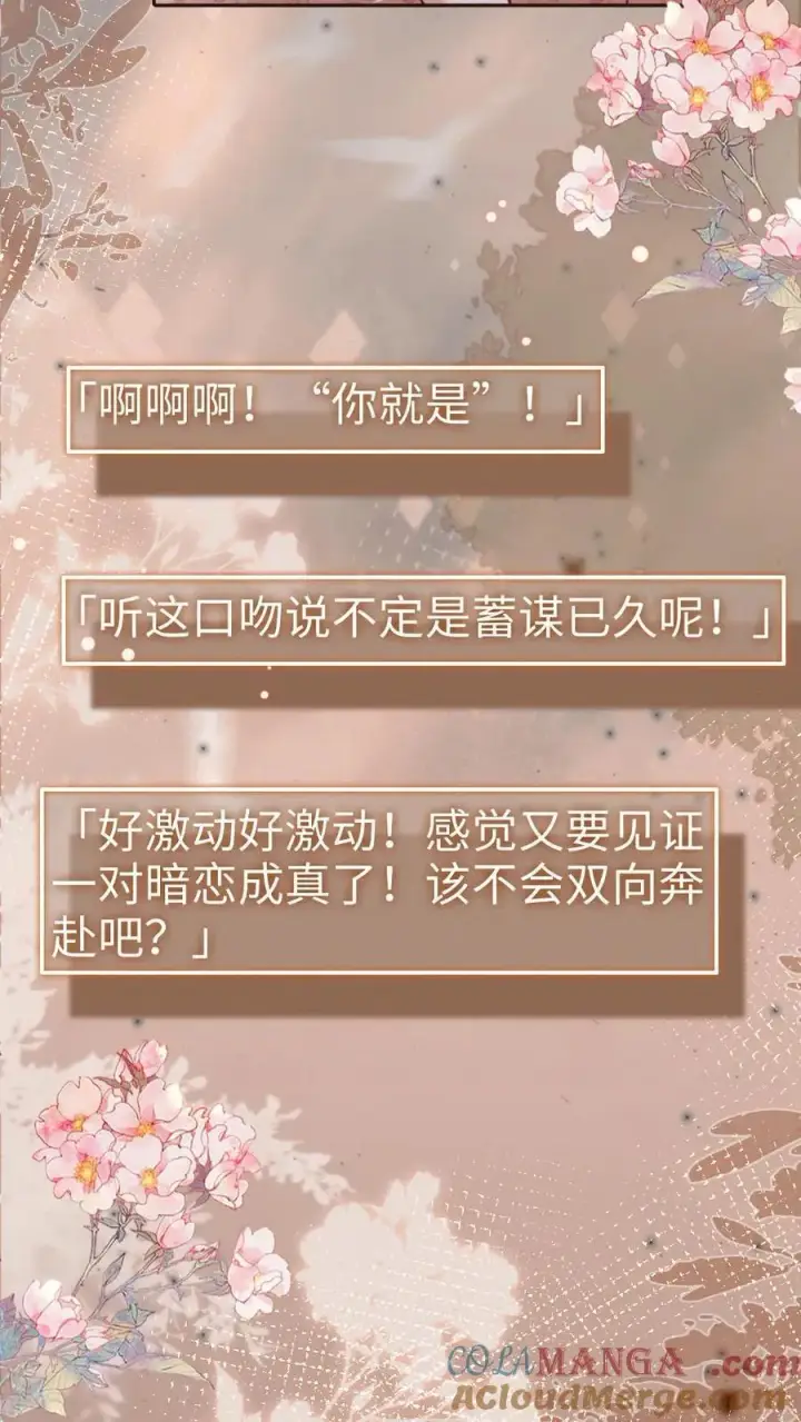 《明撩！暗诱！和顶流影帝恋综撒糖》第206话 劲爆直播图13