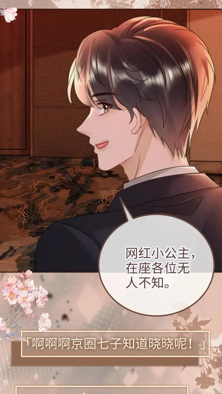 《明撩！暗诱！和顶流影帝恋综撒糖》第206话 劲爆直播图14