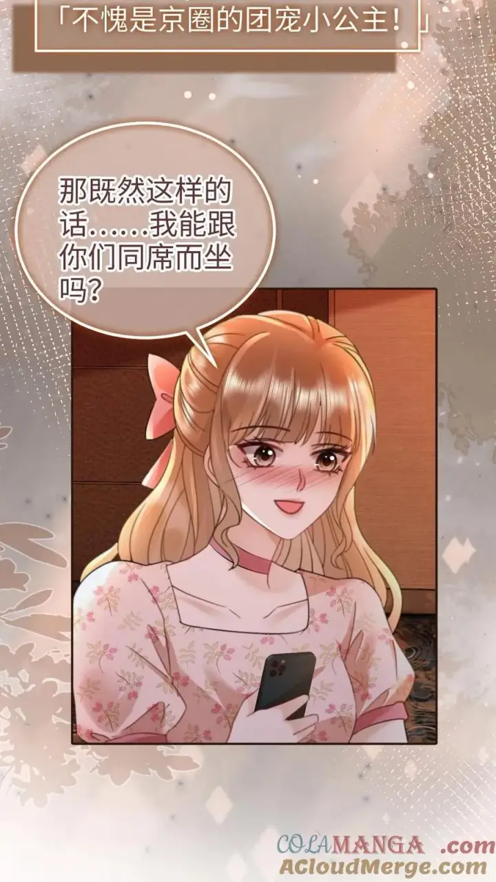 《明撩！暗诱！和顶流影帝恋综撒糖》第206话 劲爆直播图15