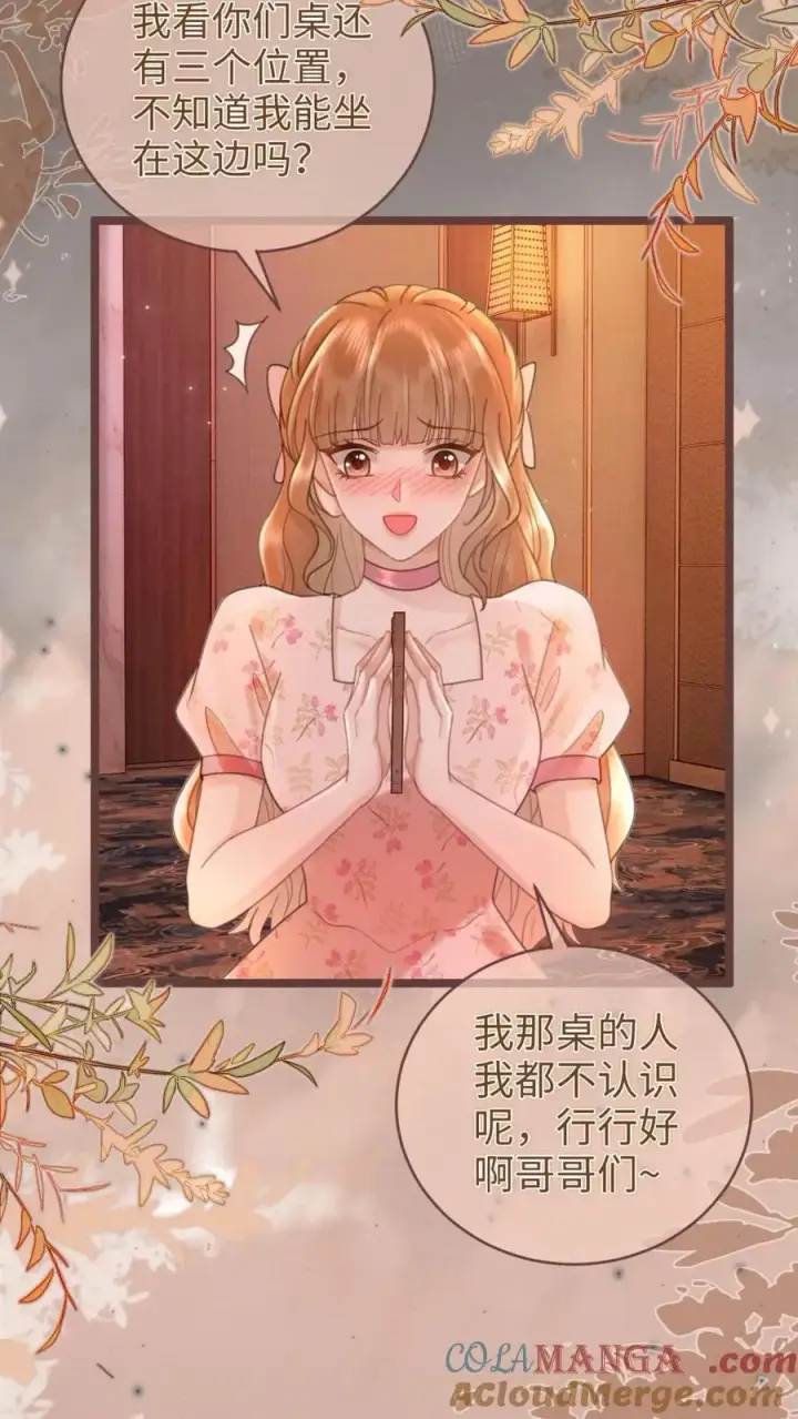 《明撩！暗诱！和顶流影帝恋综撒糖》第206话 劲爆直播图17