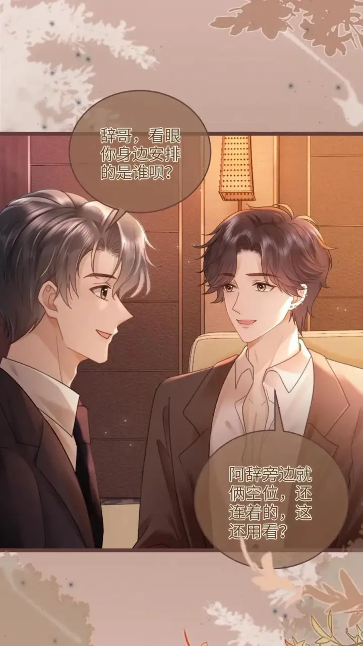 《明撩！暗诱！和顶流影帝恋综撒糖》第206话 劲爆直播图18