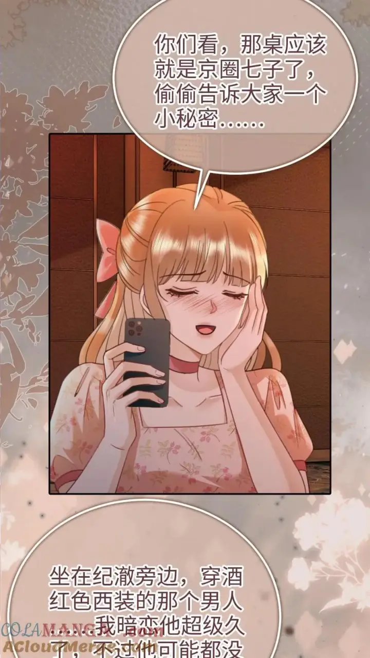《明撩！暗诱！和顶流影帝恋综撒糖》第206话 劲爆直播图3