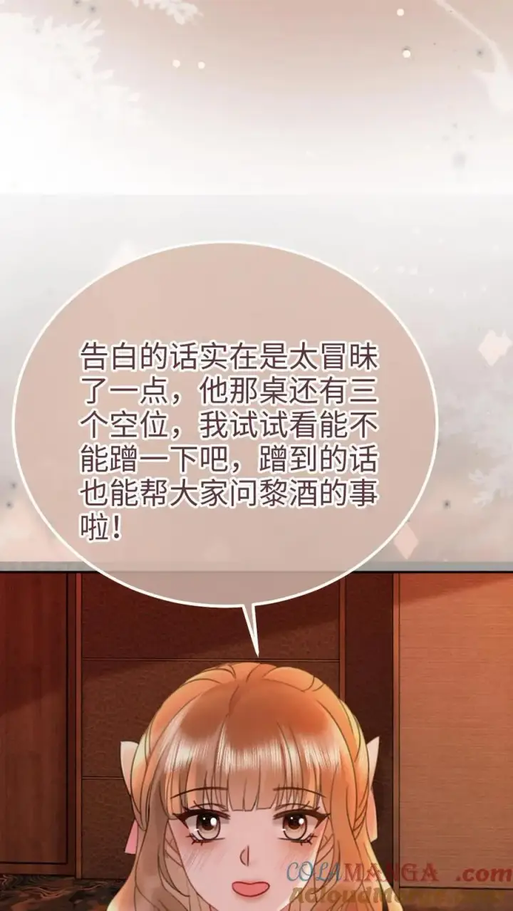 《明撩！暗诱！和顶流影帝恋综撒糖》第206话 劲爆直播图7