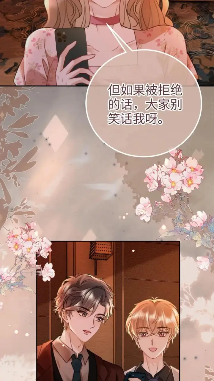 《明撩！暗诱！和顶流影帝恋综撒糖》第206话 劲爆直播图8
