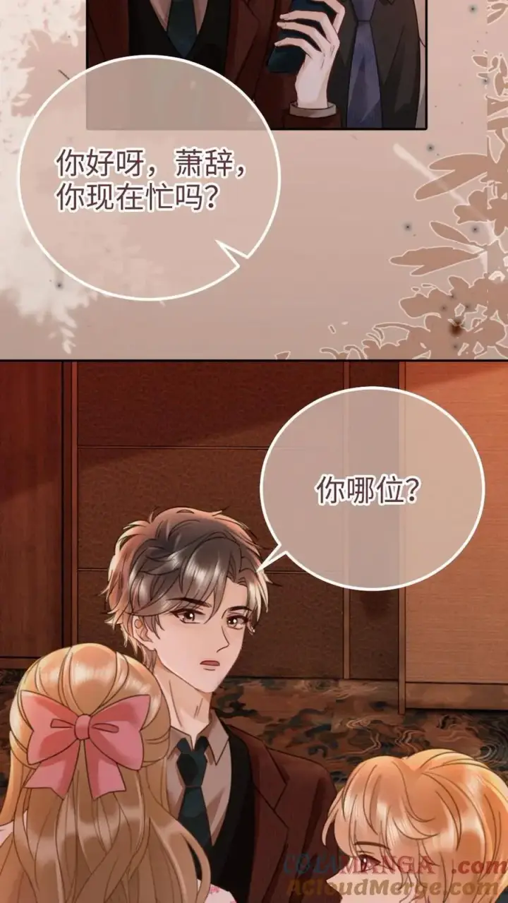 《明撩！暗诱！和顶流影帝恋综撒糖》第206话 劲爆直播图9