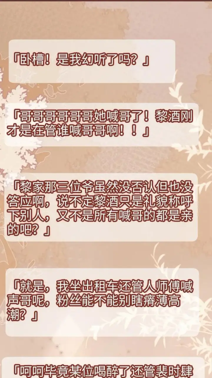 《明撩！暗诱！和顶流影帝恋综撒糖》第207话 艳压群芳图12