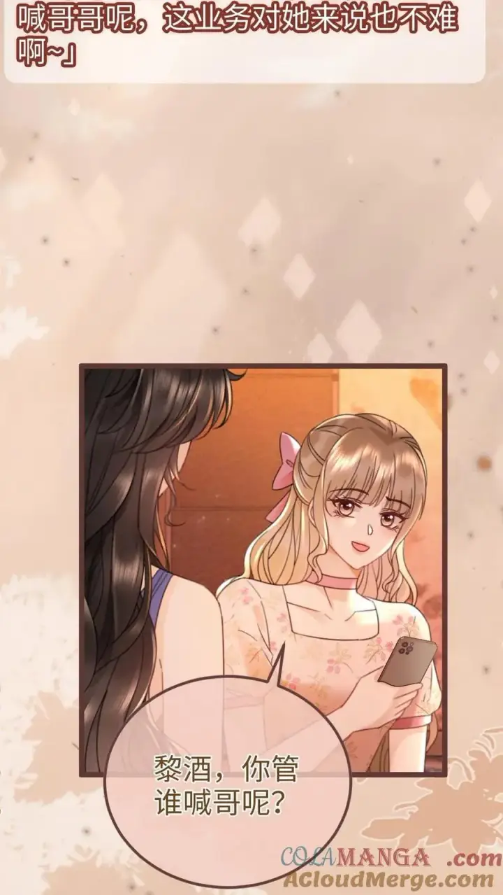 《明撩！暗诱！和顶流影帝恋综撒糖》第207话 艳压群芳图13