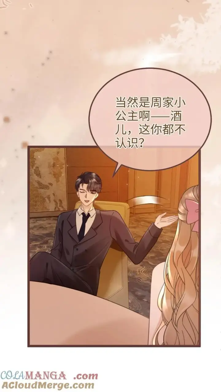 《明撩！暗诱！和顶流影帝恋综撒糖》第207话 艳压群芳图15