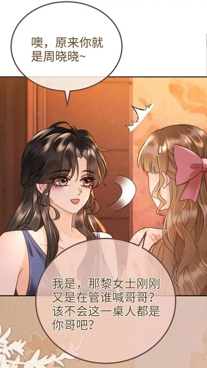 《明撩！暗诱！和顶流影帝恋综撒糖》第207话 艳压群芳图16