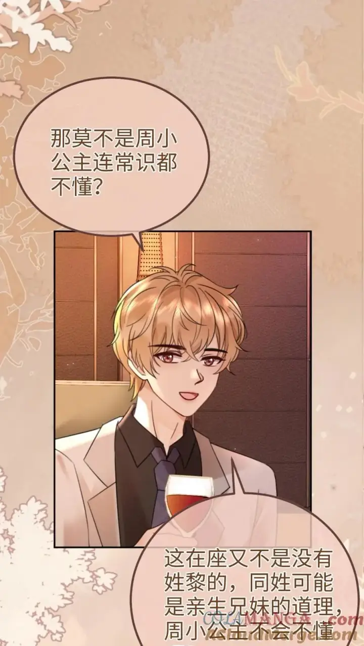 《明撩！暗诱！和顶流影帝恋综撒糖》第207话 艳压群芳图17