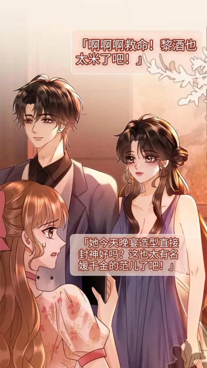 《明撩！暗诱！和顶流影帝恋综撒糖》第207话 艳压群芳图2