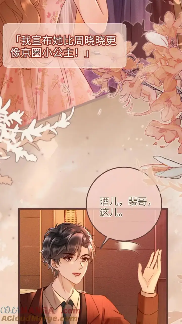 《明撩！暗诱！和顶流影帝恋综撒糖》第207话 艳压群芳图3