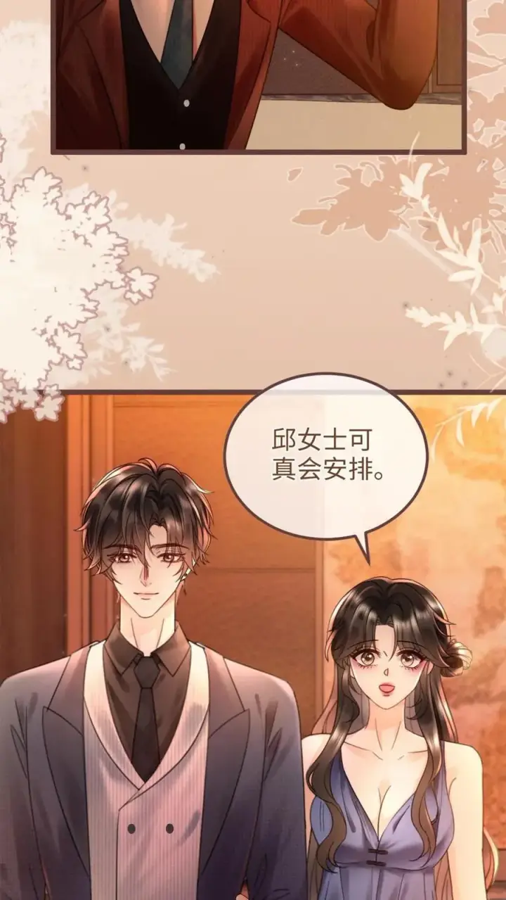 《明撩！暗诱！和顶流影帝恋综撒糖》第207话 艳压群芳图4