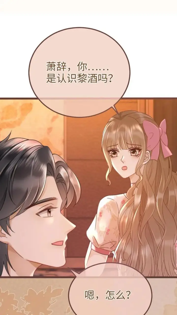 《明撩！暗诱！和顶流影帝恋综撒糖》第207话 艳压群芳图6