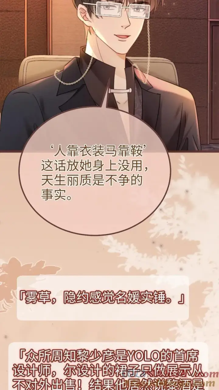 《明撩！暗诱！和顶流影帝恋综撒糖》第207话 艳压群芳图9