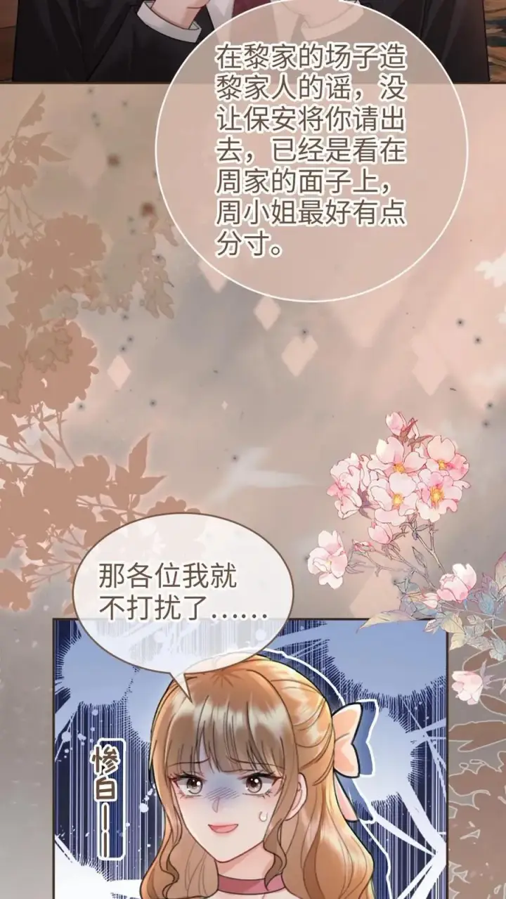《明撩！暗诱！和顶流影帝恋综撒糖》第208话 千金实锤图10