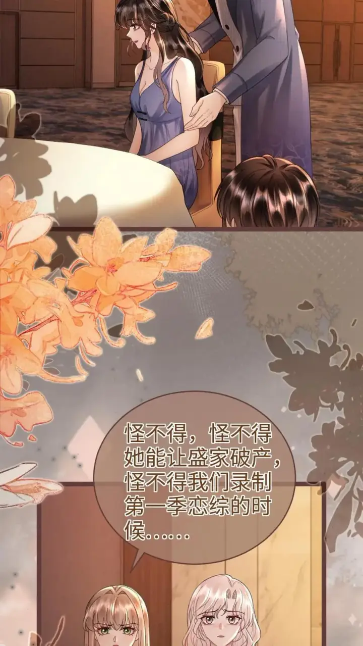 《明撩！暗诱！和顶流影帝恋综撒糖》第208话 千金实锤图12