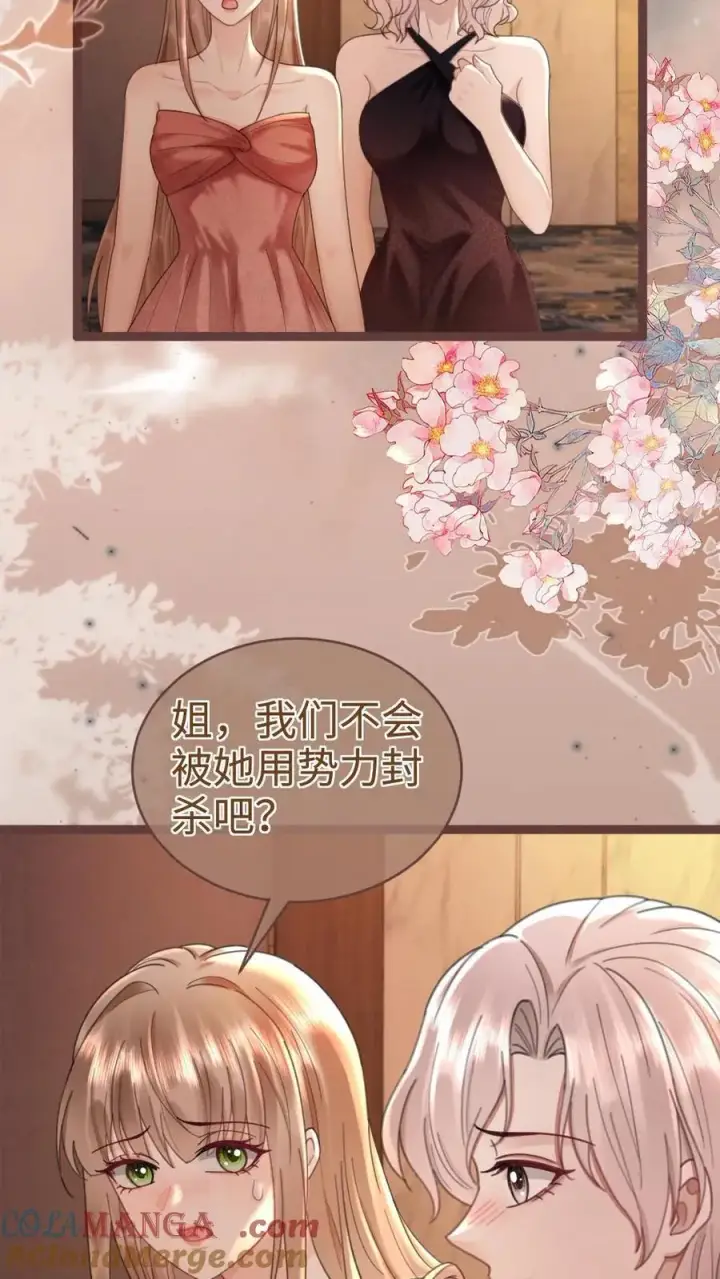 《明撩！暗诱！和顶流影帝恋综撒糖》第208话 千金实锤图13