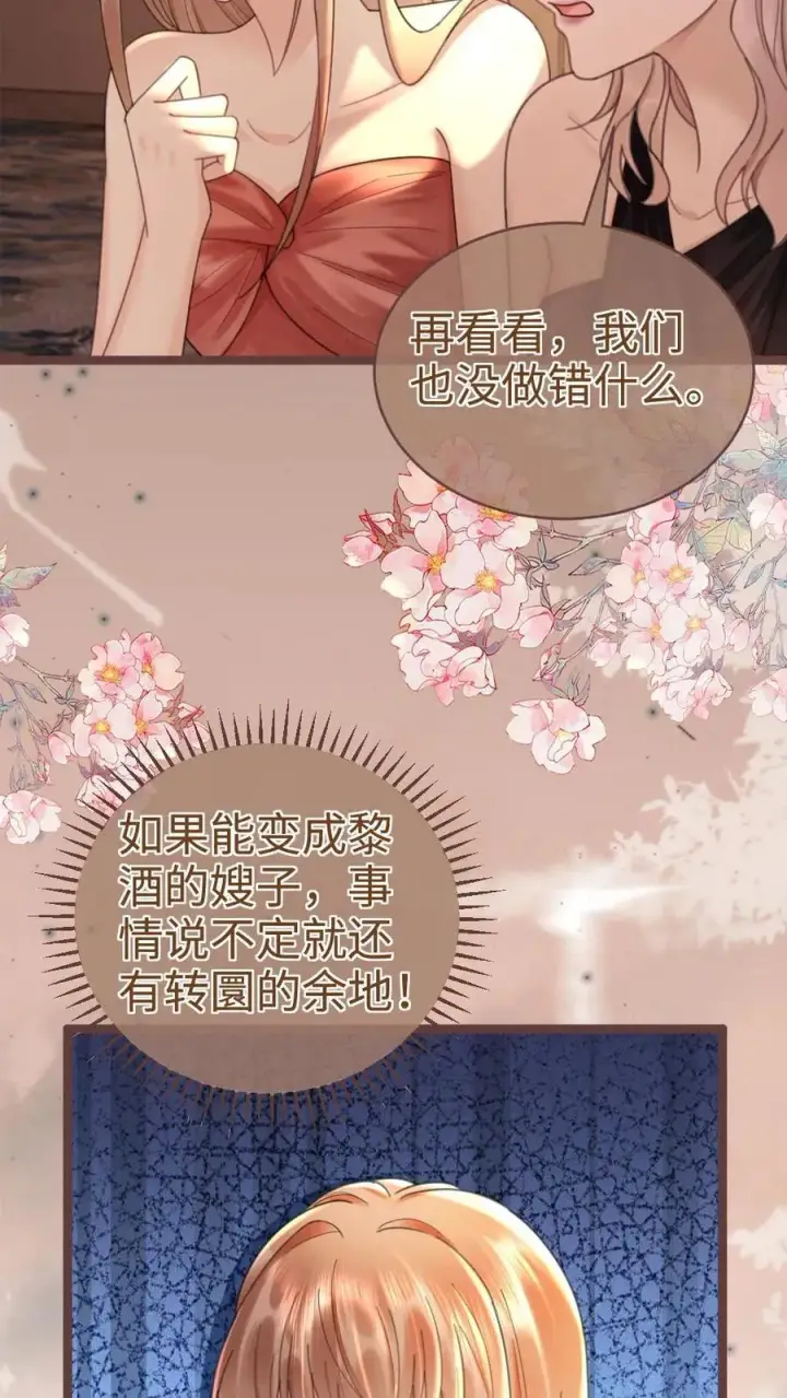 《明撩！暗诱！和顶流影帝恋综撒糖》第208话 千金实锤图14