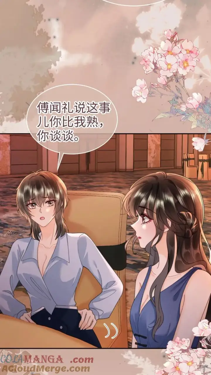 《明撩！暗诱！和顶流影帝恋综撒糖》第208话 千金实锤图17