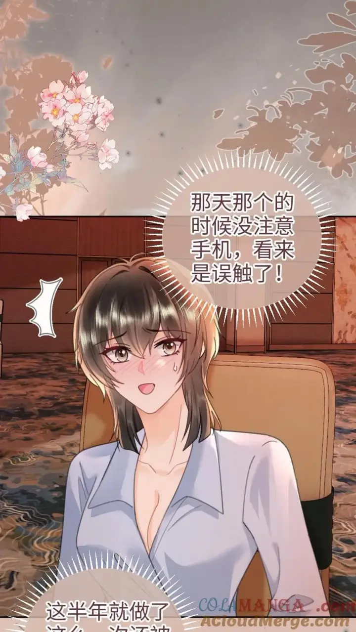 《明撩！暗诱！和顶流影帝恋综撒糖》第208话 千金实锤图19