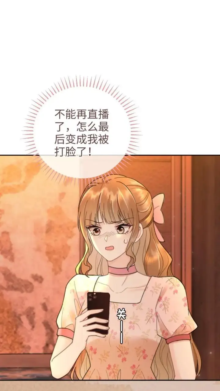 《明撩！暗诱！和顶流影帝恋综撒糖》第208话 千金实锤图2