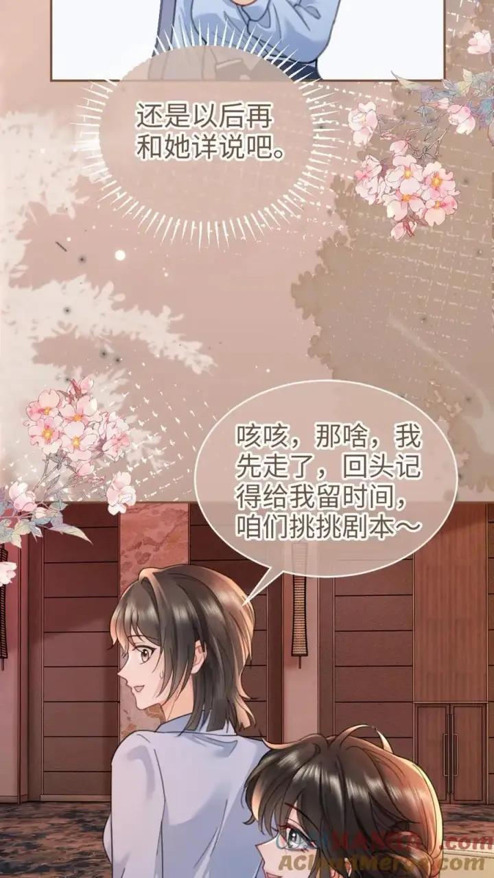《明撩！暗诱！和顶流影帝恋综撒糖》第208话 千金实锤图23