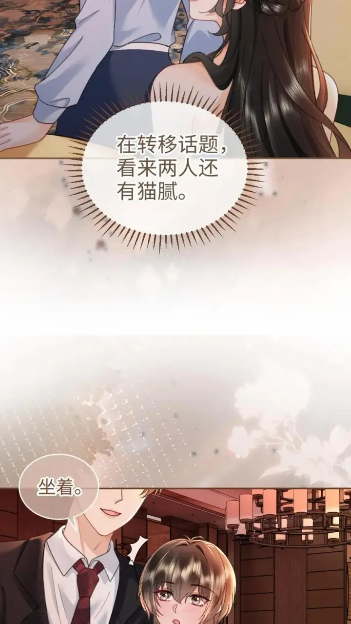 《明撩！暗诱！和顶流影帝恋综撒糖》第208话 千金实锤图24