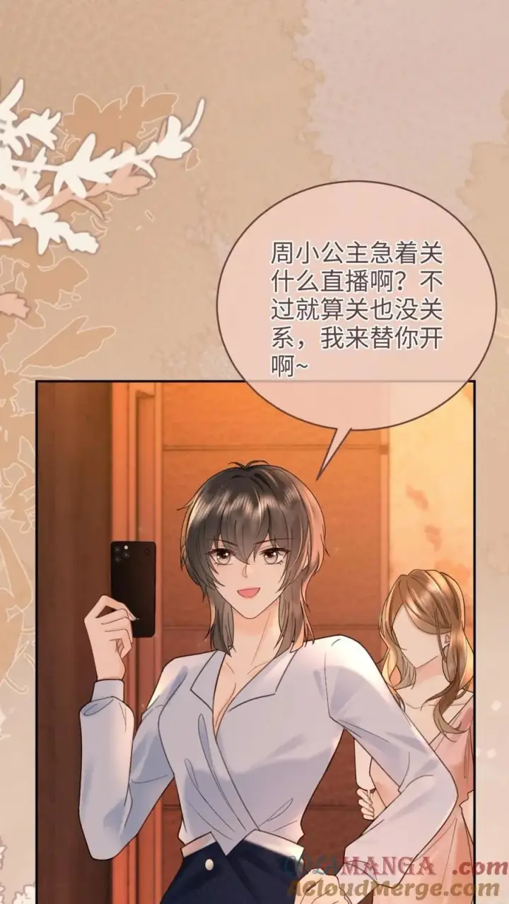 《明撩！暗诱！和顶流影帝恋综撒糖》第208话 千金实锤图3