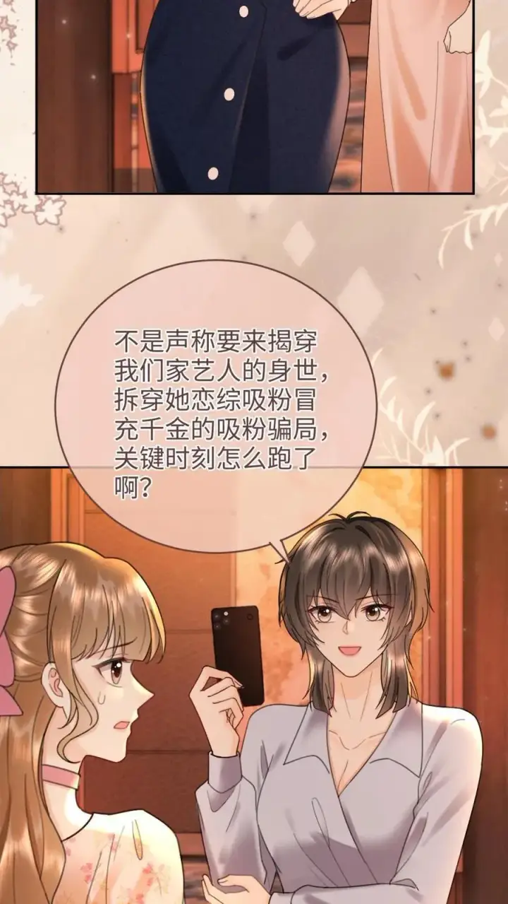 《明撩！暗诱！和顶流影帝恋综撒糖》第208话 千金实锤图4