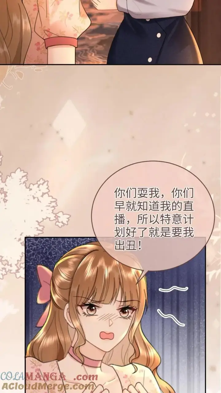 《明撩！暗诱！和顶流影帝恋综撒糖》第208话 千金实锤图5