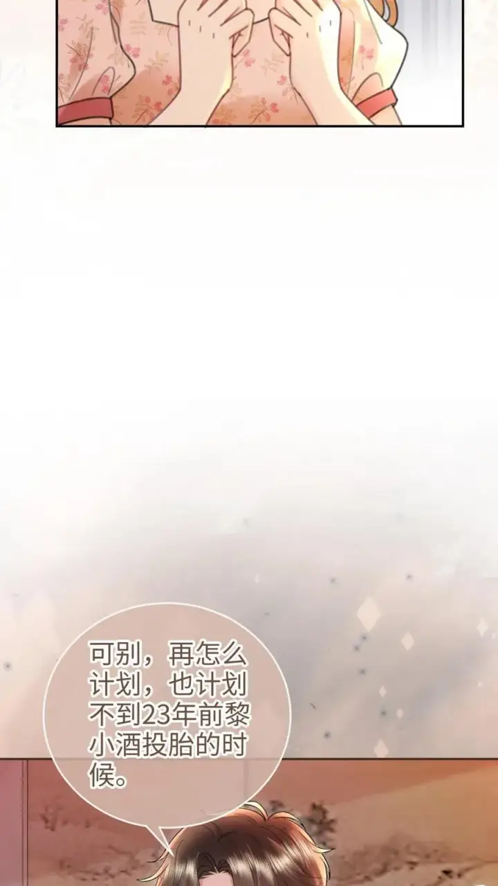 《明撩！暗诱！和顶流影帝恋综撒糖》第208话 千金实锤图6