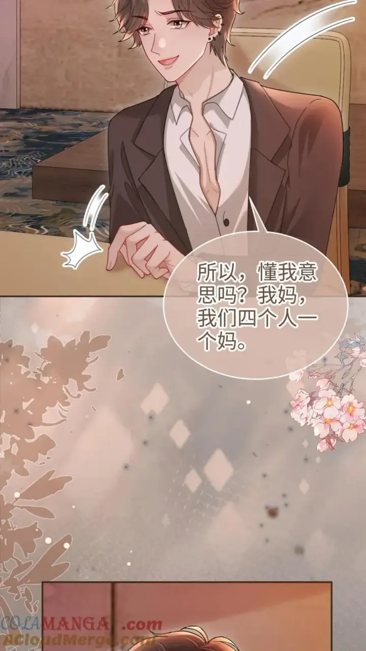 《明撩！暗诱！和顶流影帝恋综撒糖》第208话 千金实锤图7