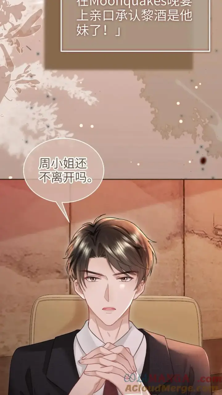 《明撩！暗诱！和顶流影帝恋综撒糖》第208话 千金实锤图9