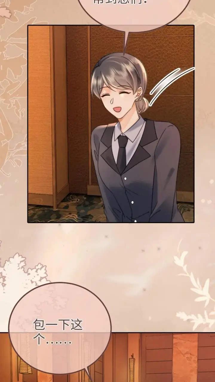 《明撩！暗诱！和顶流影帝恋综撒糖》第209话 再次掉马图12