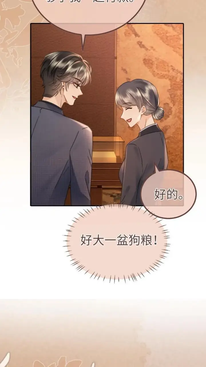 《明撩！暗诱！和顶流影帝恋综撒糖》第209话 再次掉马图14
