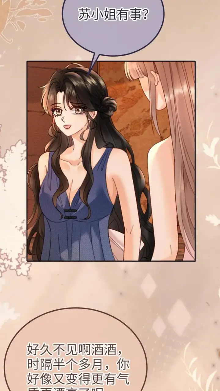 《明撩！暗诱！和顶流影帝恋综撒糖》第209话 再次掉马图16