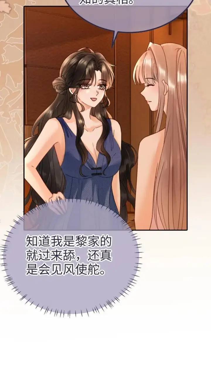 《明撩！暗诱！和顶流影帝恋综撒糖》第209话 再次掉马图18