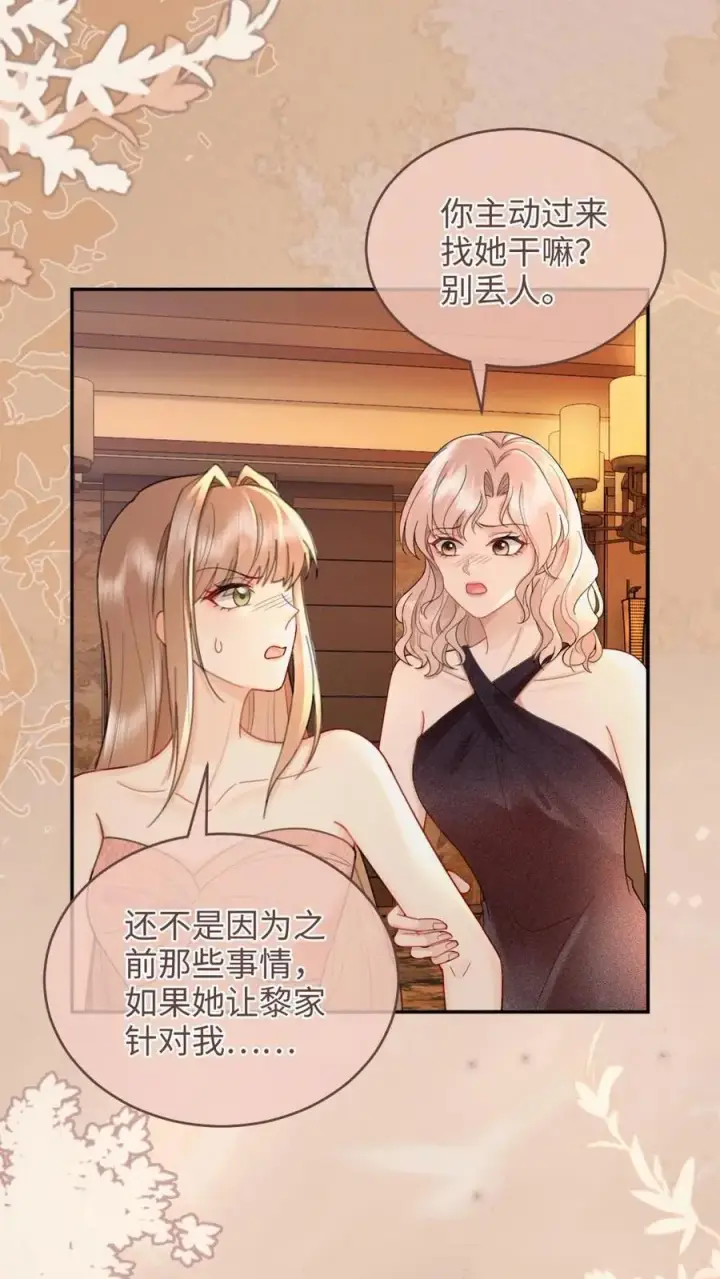 《明撩！暗诱！和顶流影帝恋综撒糖》第209话 再次掉马图20