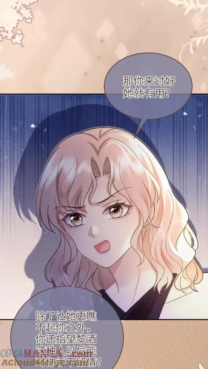 《明撩！暗诱！和顶流影帝恋综撒糖》第209话 再次掉马图21
