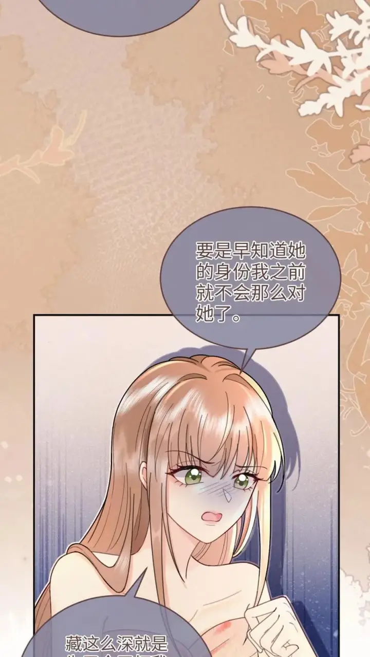 《明撩！暗诱！和顶流影帝恋综撒糖》第209话 再次掉马图22