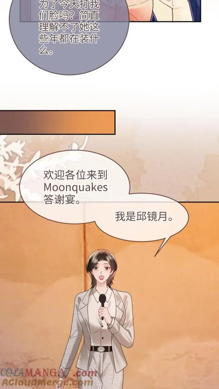《明撩！暗诱！和顶流影帝恋综撒糖》第209话 再次掉马图23