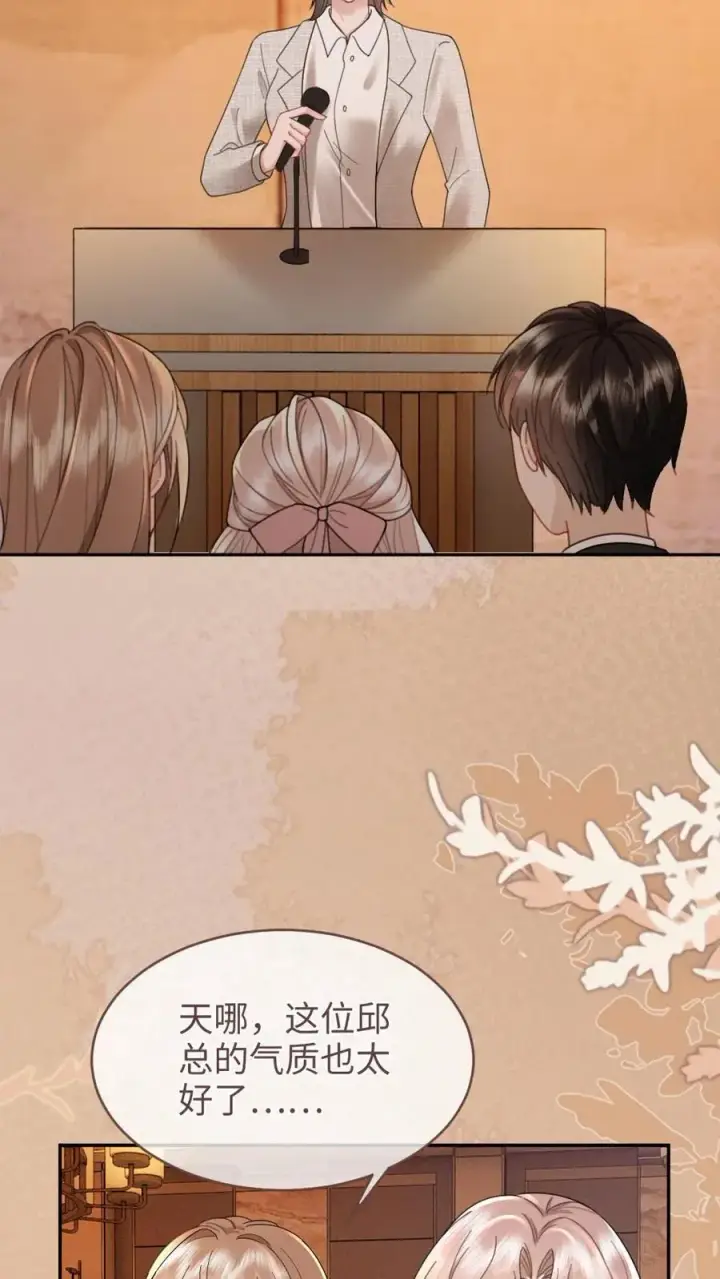 《明撩！暗诱！和顶流影帝恋综撒糖》第209话 再次掉马图26
