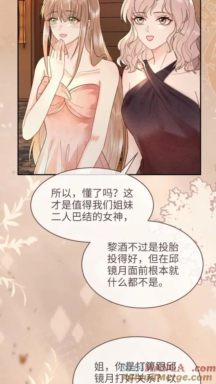《明撩！暗诱！和顶流影帝恋综撒糖》第209话 再次掉马图27