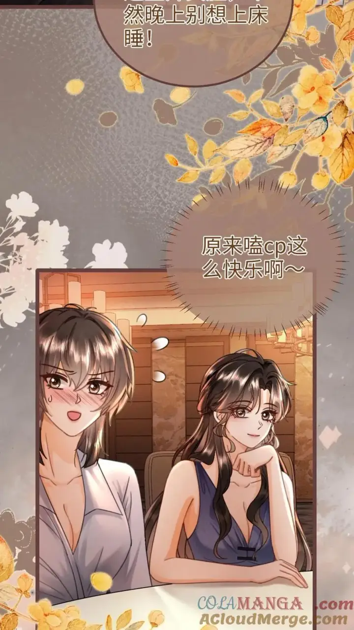 《明撩！暗诱！和顶流影帝恋综撒糖》第209话 再次掉马图3