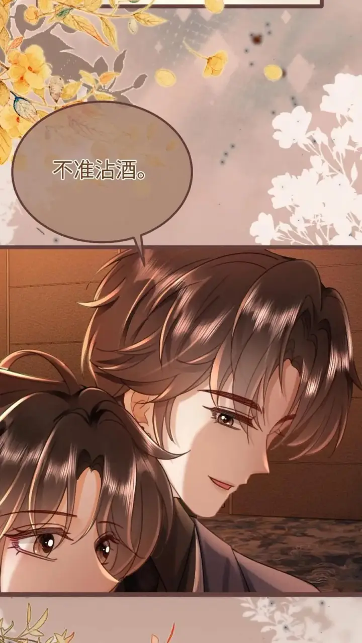 《明撩！暗诱！和顶流影帝恋综撒糖》第209话 再次掉马图4