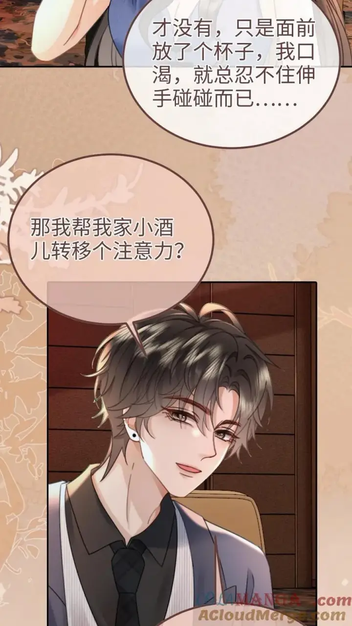 《明撩！暗诱！和顶流影帝恋综撒糖》第209话 再次掉马图7
