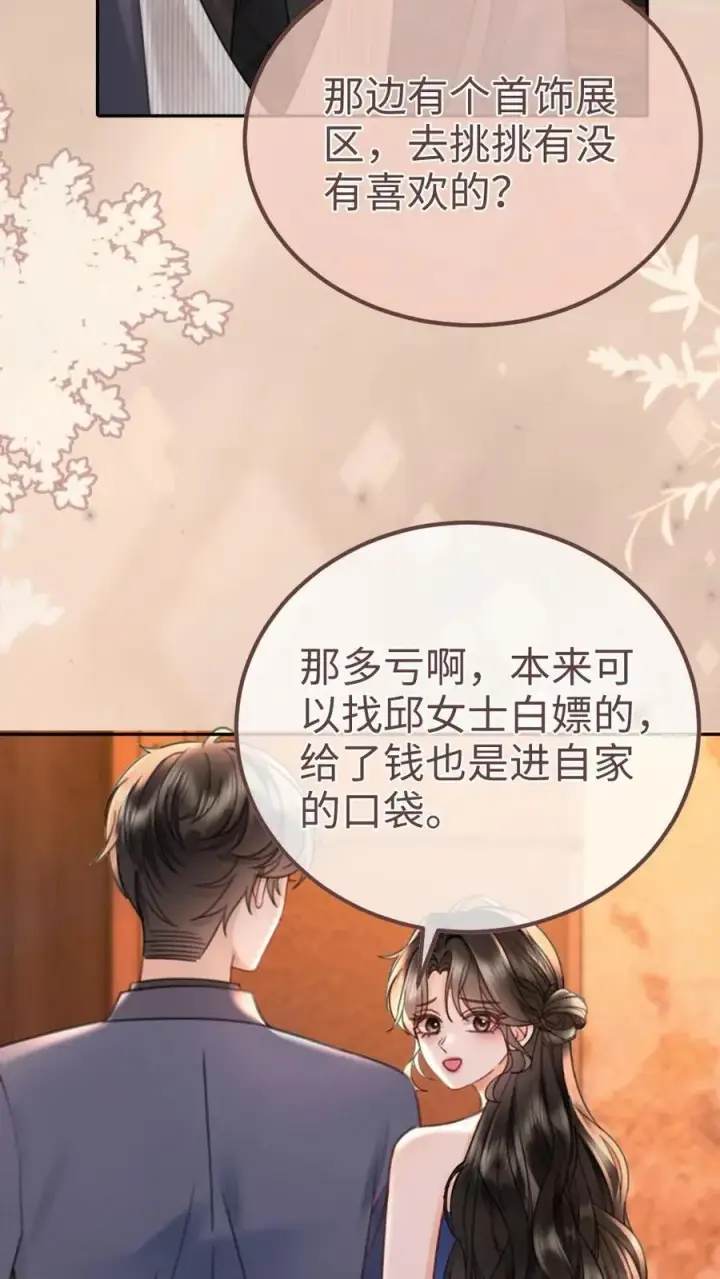 《明撩！暗诱！和顶流影帝恋综撒糖》第209话 再次掉马图8