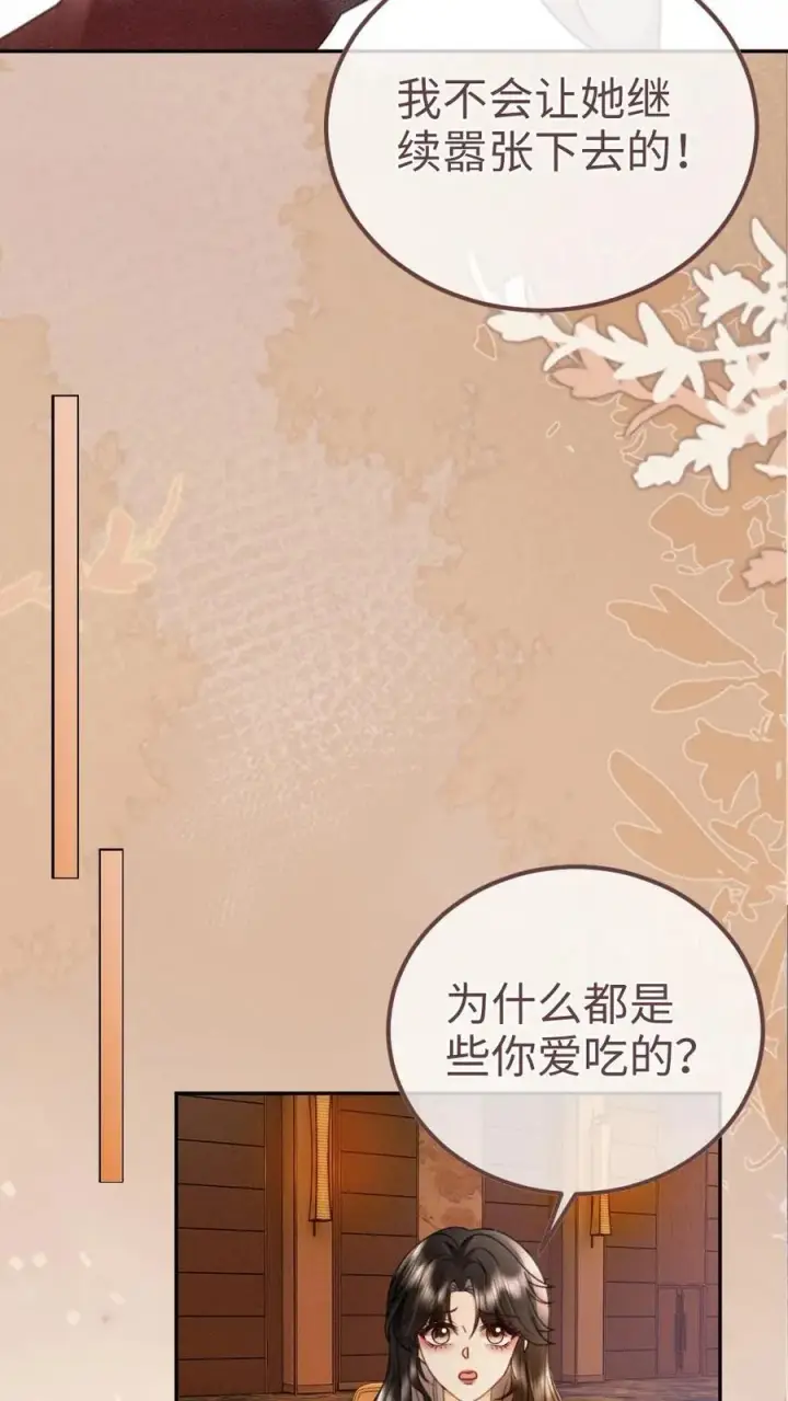 《明撩！暗诱！和顶流影帝恋综撒糖》第210话 护女婿~图12